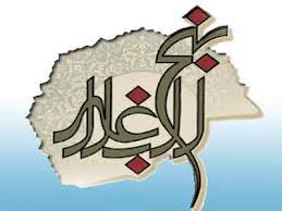 بررسی فقر وطمع ازدیدگاه امیر المومنین(ع) در رادیو اقتصاد