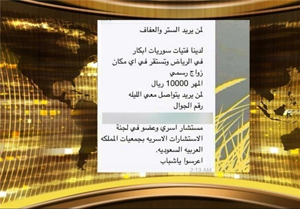 آگهی فروش دختران سوری در عربستان+تصویر