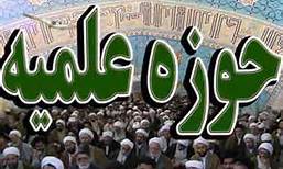 نشست تخصصی مراکز پژوهشی حوزه‌های علمیه برگزار می‌شود
