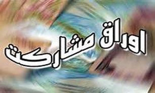 نرخ سود "اوراق مشارکت" از 25 درصد افزایش یابد
