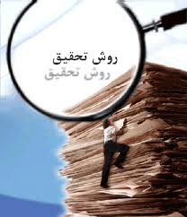 دانشگاه پیام نور خراسان جنوبی دارای رتبه 8 کشوری در پژوهش