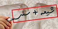 اصول ضروری برای فعال شدن مناسبات علمایی بین شیعه و سنی تبیین شد