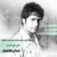 " سرنوشت " تقدیم به " ناصر عبداللهی"+دانلود