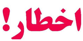 توقف ساخت و ساز 14 ملک در منطقه هفت