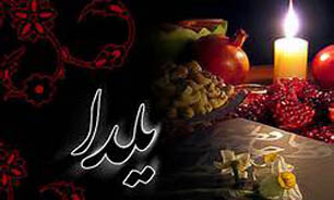 خريد "شب يلدا" چقدر هزينه دارد؟+جدول