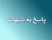 پاسخ شبهات به 11 زبان زنده