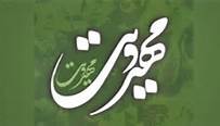 دهه مهدویت در تقویم فرهنگی کشور قرار گرفت