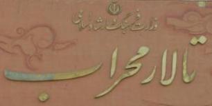 "ادیب شهریار" رهسپار محراب می‌شود