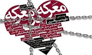 معرکه‌گیری در نمایشی آیینی و ایرانی