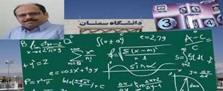 استاد دانشگاه سمنان در زمره 100 دانشمند ریاضی جهان قرار گرفت