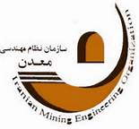 نخستین همایش علوم زمین و نقش معدن در اقتصاد گیلان