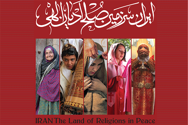 رونمایی از کتاب عکس "ایران سرزمین صلح ادیان الهی"
