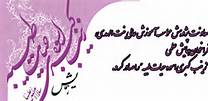 همایش علمی «زینب کبری (س) اسوه حیات طیبه» برگزار شد