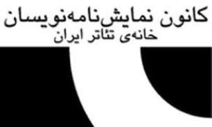 هیئت داوران بخش ترجمه و پژوهش هفتمین دوره‌ی انتخاب آثار برتر ادبیات نمایشی ایران معرفی شدند