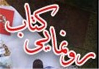 رونمایی از کتب "مسجد، دین و قانونگذاری" و "کتاب‌ شناخت حقوق اسلامی"