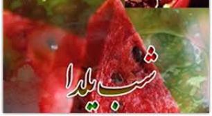 مسابقه عکاسی "شب چله" در گیلان برگزار می‌شود