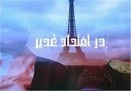 بلژیک مقصد این هفته "درامتداد غدیر" شد