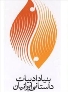 غربت داستان در خانه خود، میراث "حسنی" برای اهالی قلم