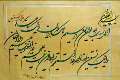 کتابت دیوان اشعار بابا طاهر  از سوی خوشنویس آبدانانی