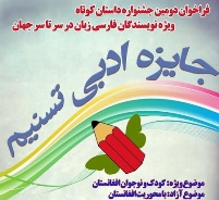 شب یلدا، آخرین فرصت ارسال آثار به جشنواره تسنیم