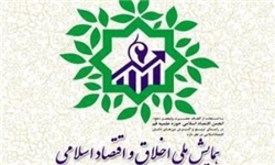 رونمایی از جایزه اقتصاد اسلامی شهید صدر در قم