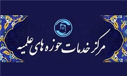 اهتمام شورای عالی حوزه‌های علمیه به مسائل معیشتی طلاب