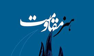 تقدیر از 5 خبرنگار در مراسم اختتامیه سومین جشنواره جهانی هنر مقاومت