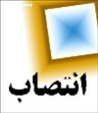 انتصاب سرپرست جدید صدا و سیمای مرکز لرستان