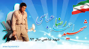 یادواره شهید شاخص کشور با حضور فرمانده کل سپاه در اراک آغاز شد.