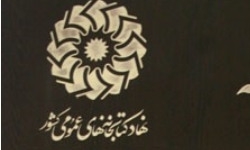 کتابخانه مرکزی اردبیل برترین کتابخانه‌ سطح کشور شناخته شد