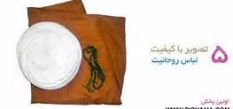 گذری در بازار لباس روحانیون