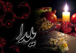یلدا بهانه‌ای برای تقویت دوستی‌ها/ احیای سنتهای کهن هویت می‌بخشد