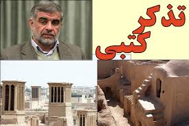 کاهش بودجه و کمبود آب شرب بهداشتی مهم ترین چالش یزد