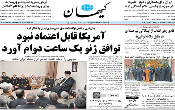 عکس/ صفحه اول امروز کیهان