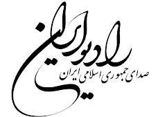 نقاشی‌های پشت شیشه در راديو ايران