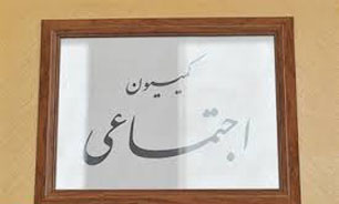 رییس‌ کمیسیون اجتماعی‌ خواستار اجرای بیمه سلامت و ارائه گزارش خدمات‌رسانی به ایثارگران شد