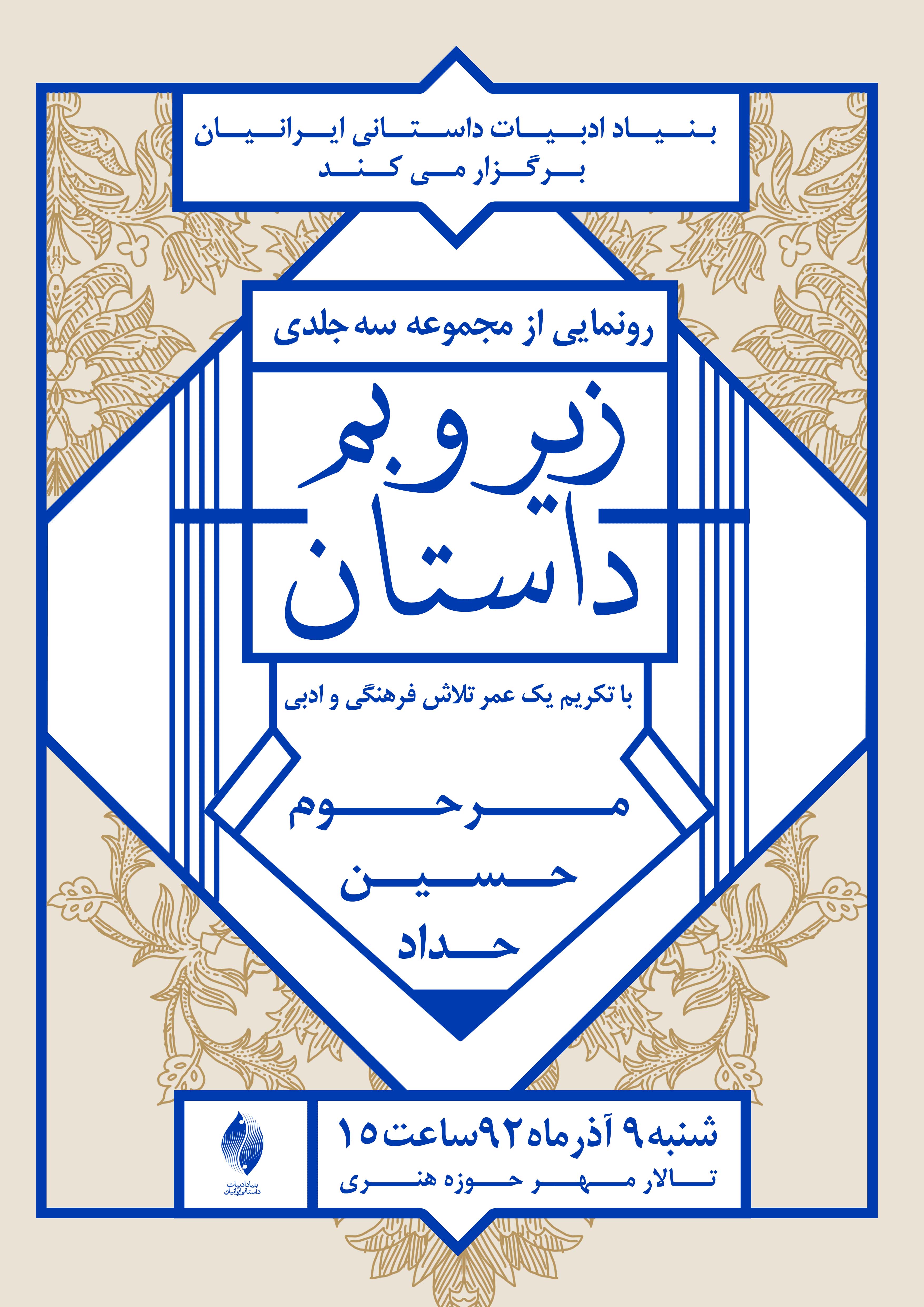 «زیر و بم داستان» رونمایی می‌شود
