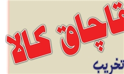 کشف محموله قاچاق یراق‌آلات یک میلیارد ریالی در قم