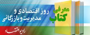 استعاره‌های مدیریت معرفی‌ می‌شود