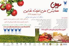 همایش امنیت غذایی سوادکوه بین‌المللی می‌شود