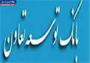 معافیت تعاونی‌های کشور از پرداخت 4 درصدی سود به بانک توسعه تعاون