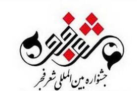 جشنواره شعر مسافر دقیقه نودی فجر 92