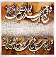 خوشنویسی رها شده از بوم و رنگ