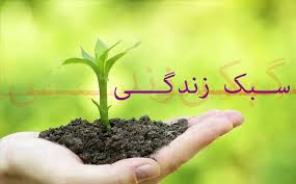 سبك زندگي، ابزار مهم ایجاد تمدن نوين اسلامي است