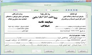 هر آنچه که بايد در مورد مبايعه نامه بدانيد؟