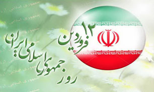 بیانیه مجمع مدرسین و محققین حوزه علمیه قم به مناسبت دوازدهم فروردین
