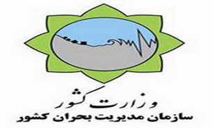 گذری بر عملکرد مدیریت بحران کشور در سال 92