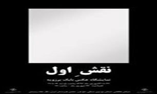 بازيگران نقش اول سينماي ايران