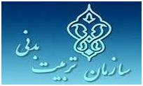 گذری بر تاریخچه سازمان تربیت بدنی ایران