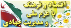 توجه به مسائل فرهنگی سبب موفقیت در شعار سال می‌شود